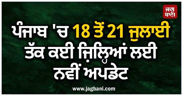 rain warning in punjab