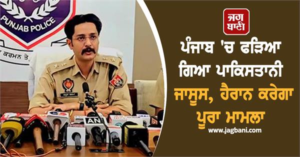 pakistani spy police arrested