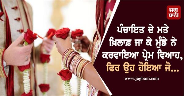 panchayat youth love marriage