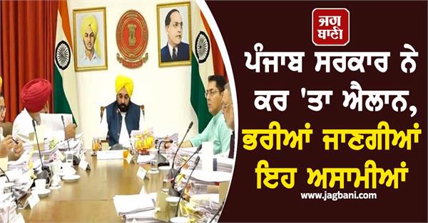 punjab government vacancies jail department