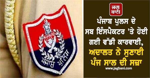 punjab police sub inspector court