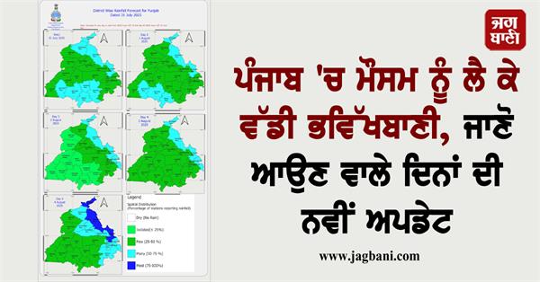 big weather forecast in punjab know the new for the coming days