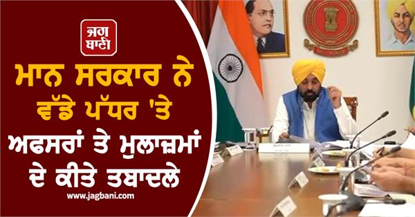 mann government transfers punjab police