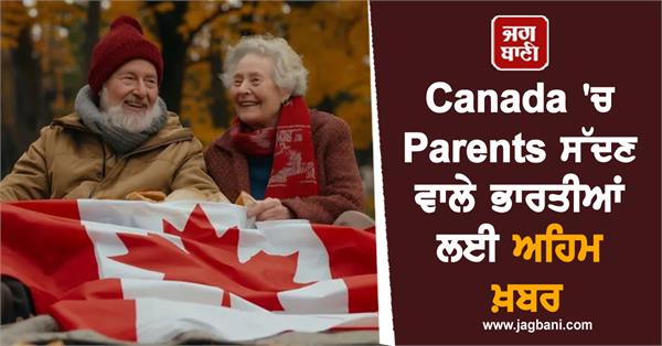 news for indians inviting parents and grandparents to canada