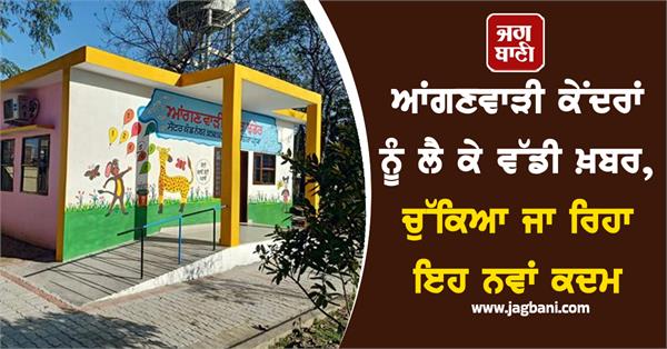 anganwadi center parents ration