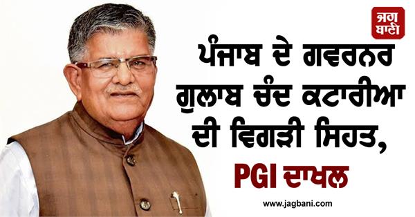 punjab governor gulab chand kataria admitted to pgi