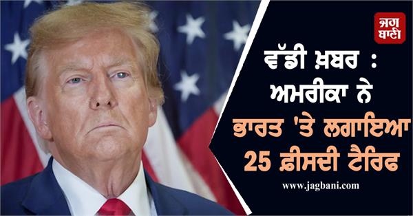 donald trump imposed heavy tariffs on india