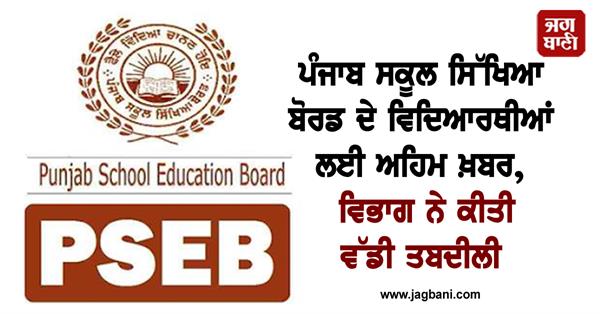 punjab school education board students datesheet