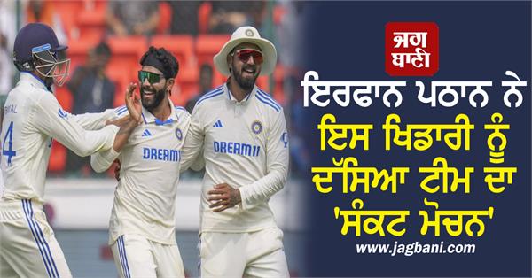 irfan pathan called this player the team