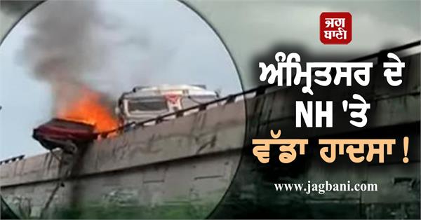 major accident on nh in amritsar