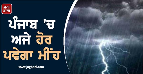 more rain to fall in punjab