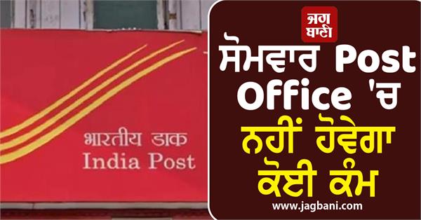 there will be no work in the post office on monday