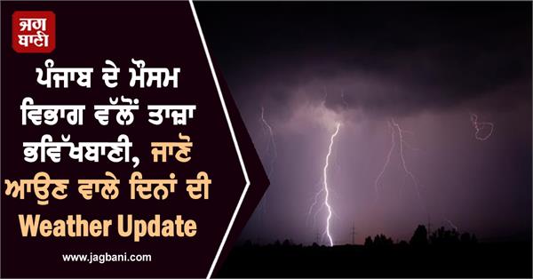 latest forecast from punjab meteorological department