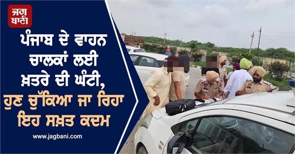 vehicle driver punjab police highway