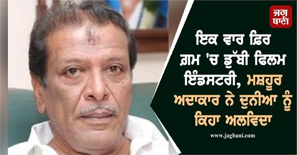 actor death bad news