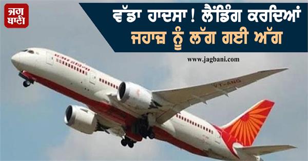 air india flight