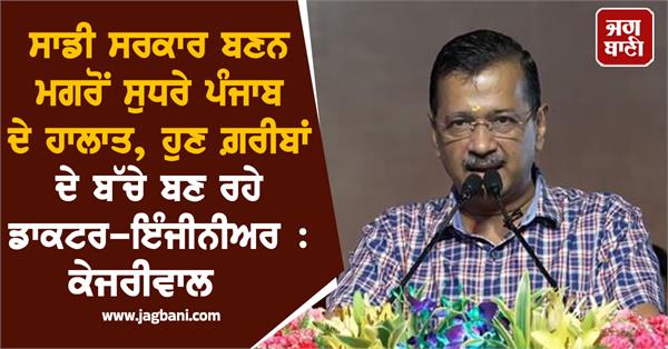 arvind kejriwal visit sangrur martyrdom day of shaheed udham singh