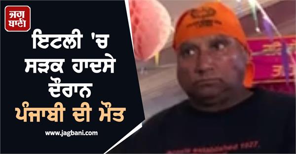 punjabi dies in road accident in italy