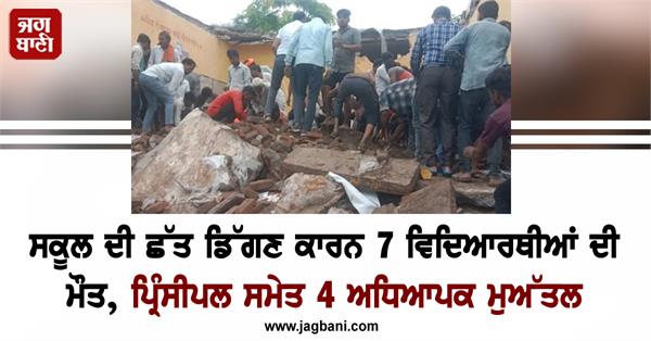 education department school accident 4 teachers principal suspended