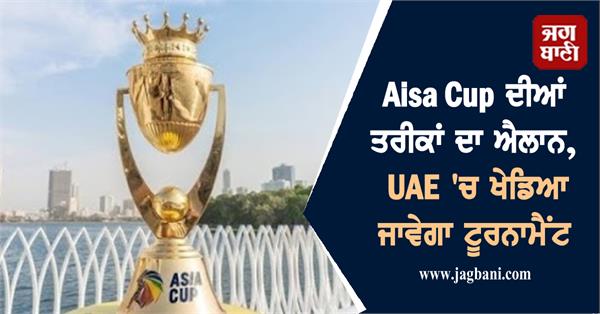asia cup dates announced tournament to be played in uae