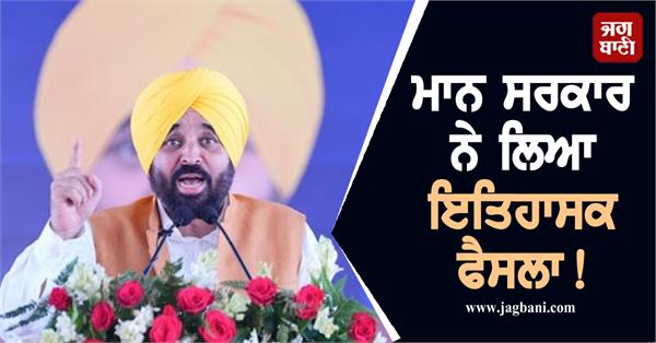 bhagwant mann s new policy punjab drugs education