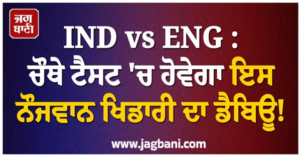 ind vs eng 4th test