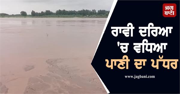 water level increased in ravi river