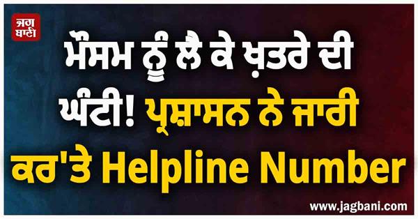helpline numbers