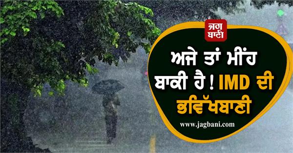 there is still rain left  imd predicts freezing rain in august and september