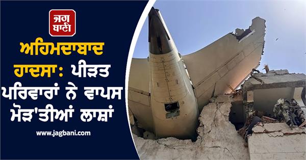 ahmedabad plane crash
