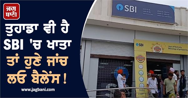 if you have an account with sbi check the balance now 