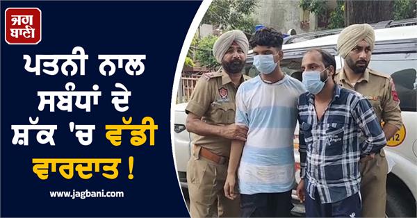 major incident on suspicion of having an affair with his wife 