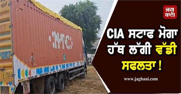 cia staff in moga achieves major success 