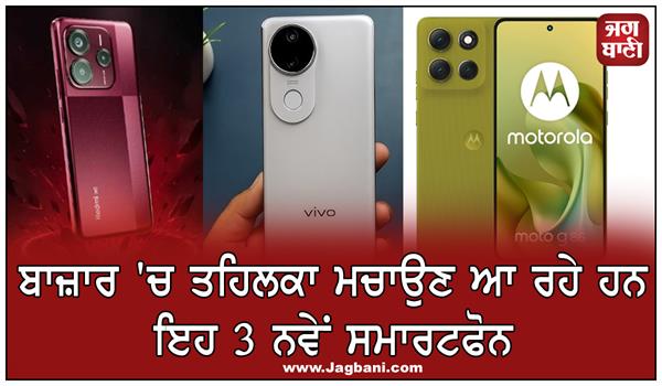 new smartphones are being launched