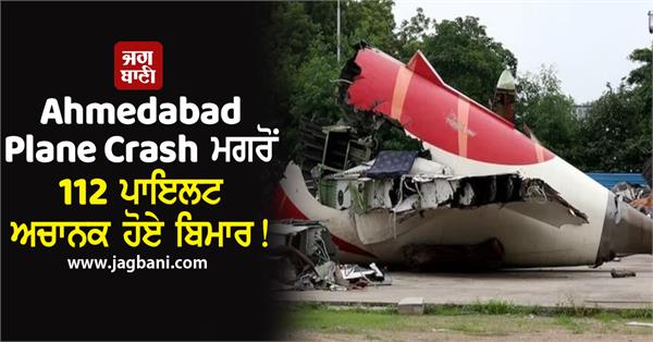 112 air india pilots ahmedabad plane crash