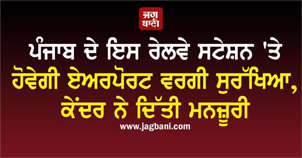 railways security