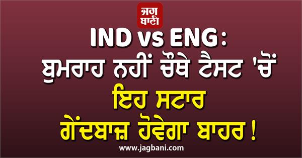 4th test ind vs eng