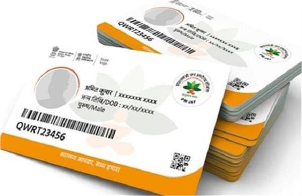 ayushman card free treatment  closed