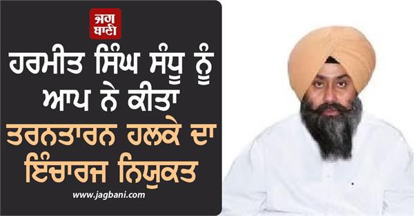 aap harmeet singh sandhu tarn taran