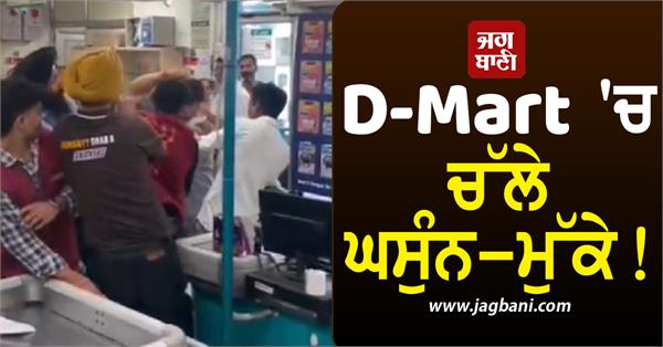 jalandhar d mart