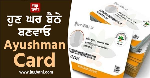 ayushman card