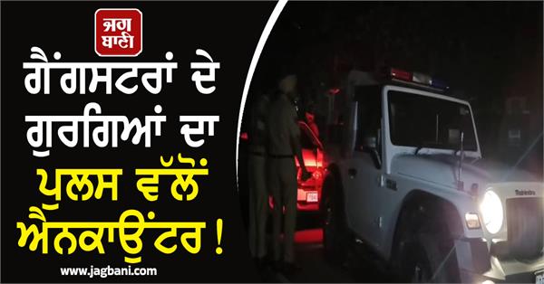 encounter by police