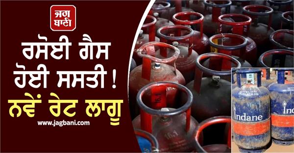 cooking gas becomes cheaper new rates to be implemented from august 1