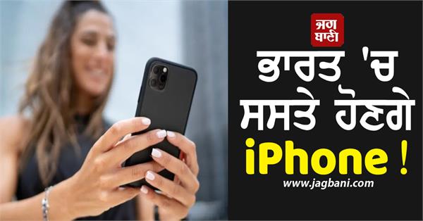 iphone made in india