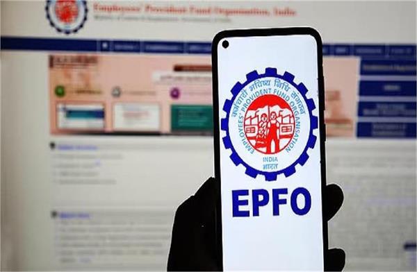 epfo  s new rules have increased the problems of employees