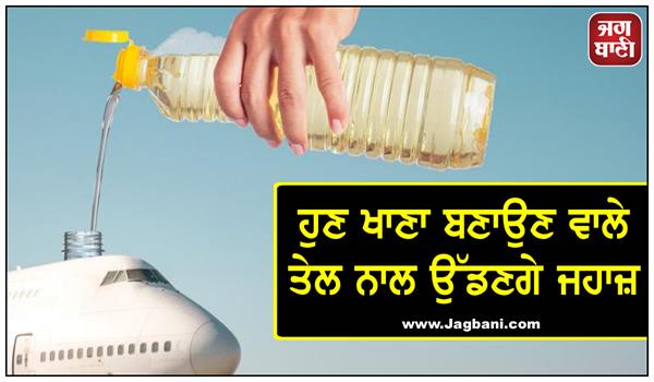 now planes will fly with cooking oil