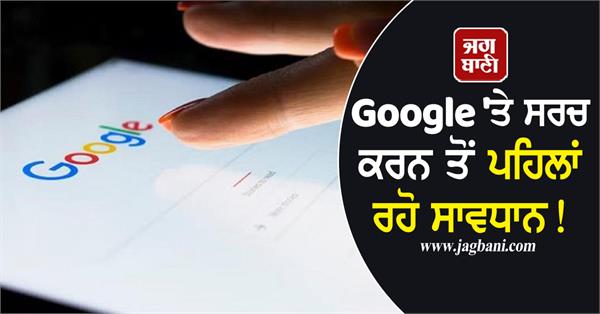 be careful before searching on google 
