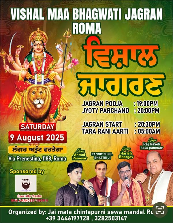 the glory of mother bhagwati will sung all night long on land of rome