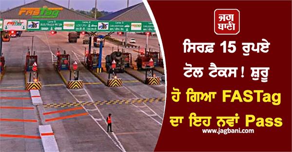 only rs 15 toll tax  new fastag pass launched