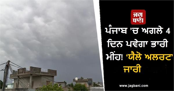 punjab heavy rains 4 days